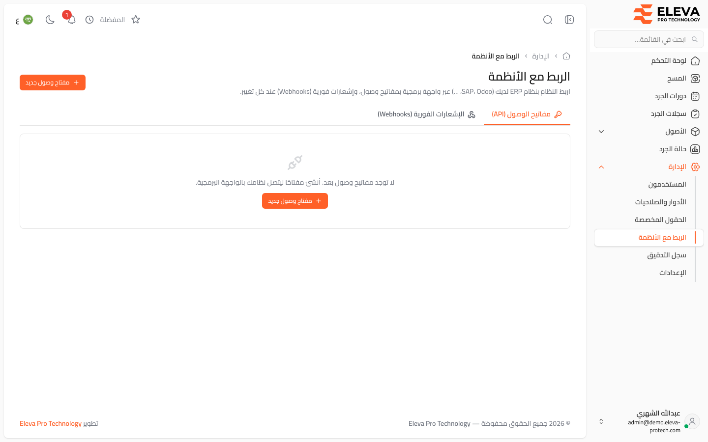 مفاتيح الوصول