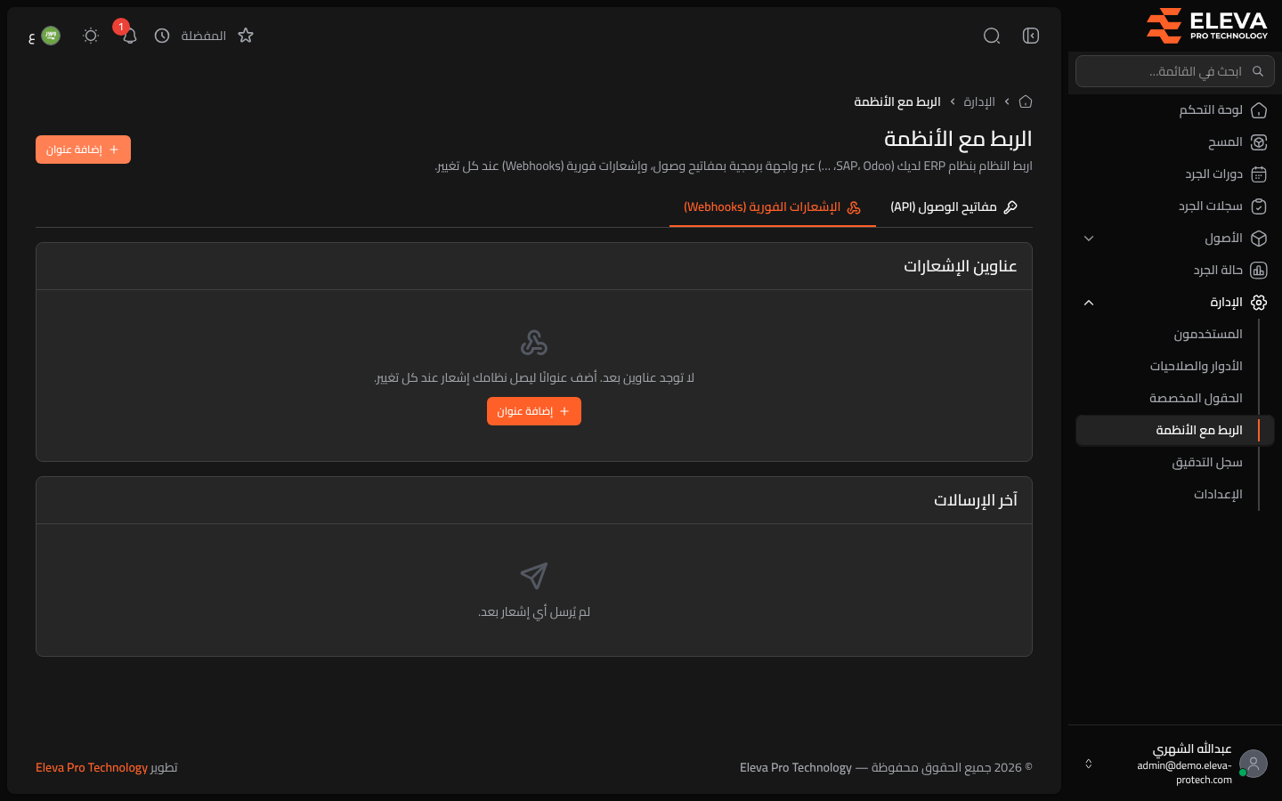 الإشعارات الفورية