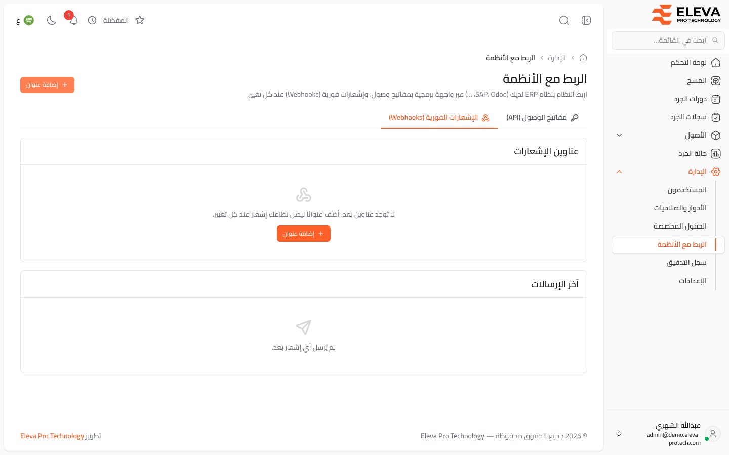 الإشعارات الفورية
