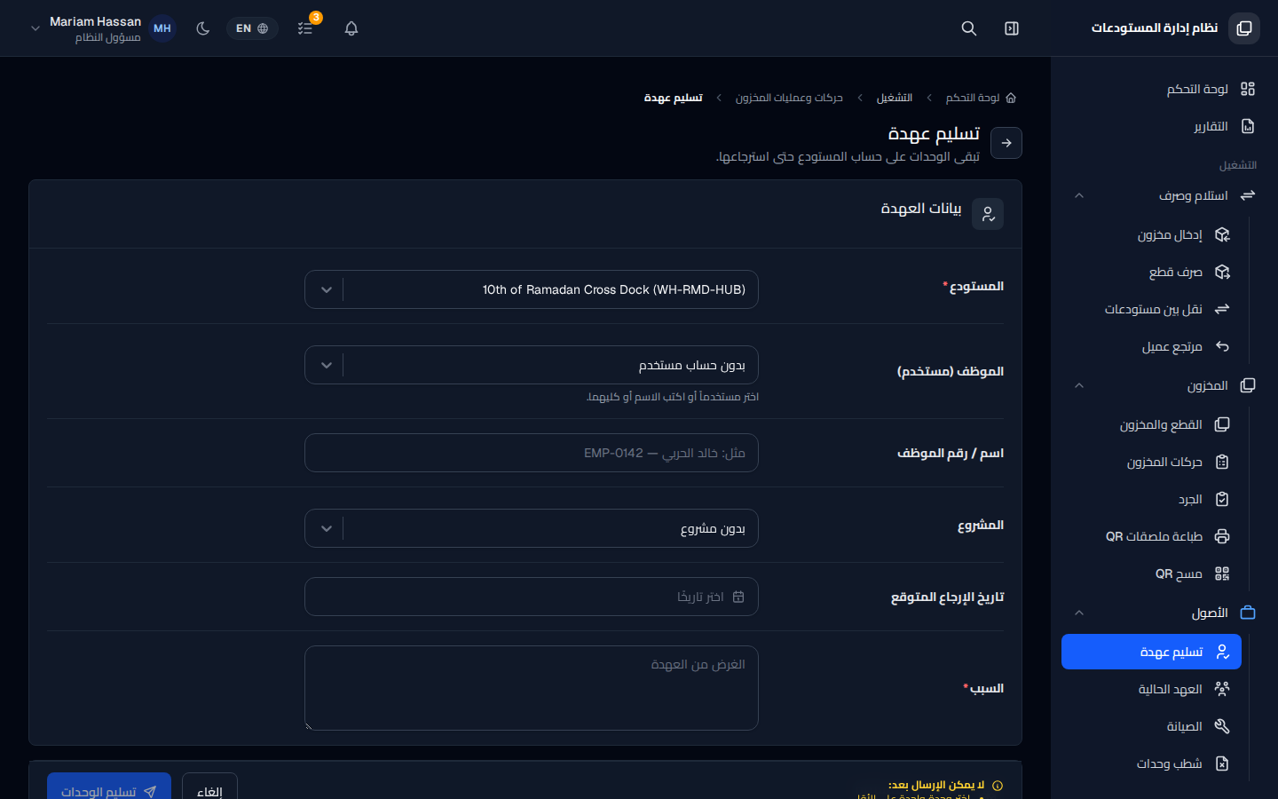 تسليم عهدة