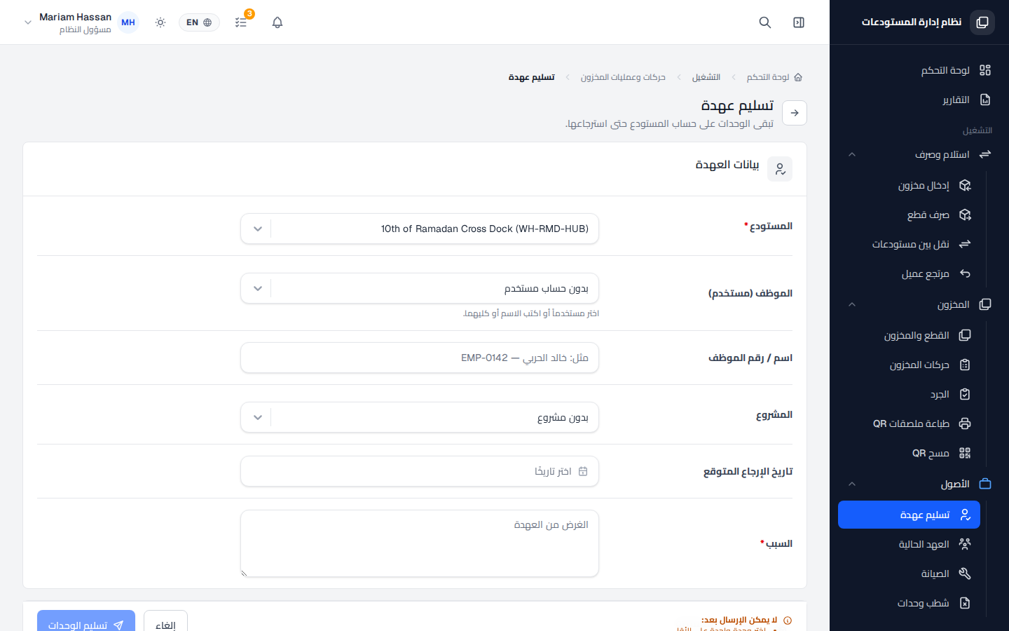 تسليم عهدة
