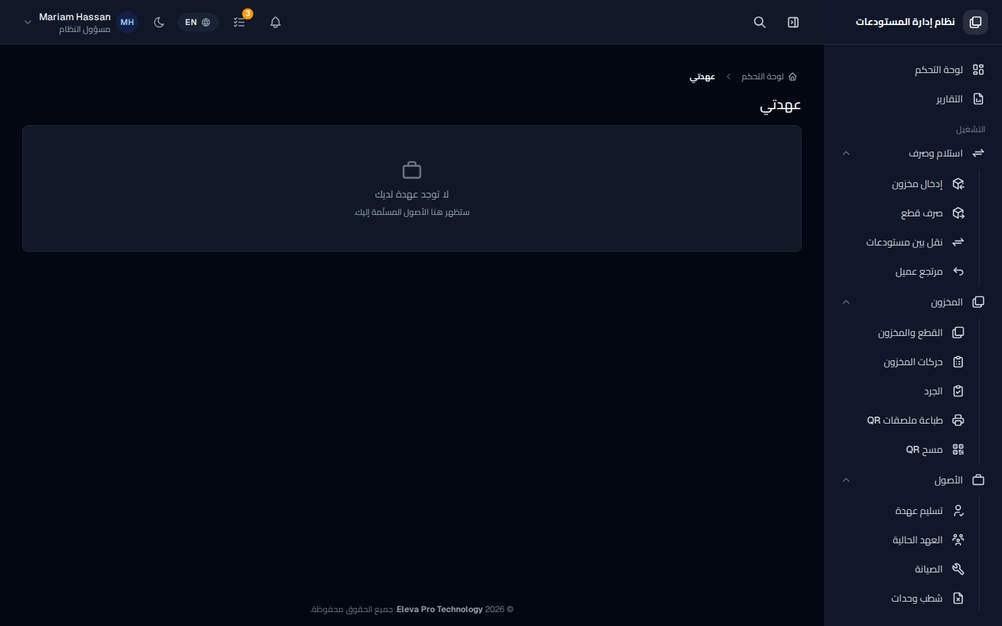عهدتي