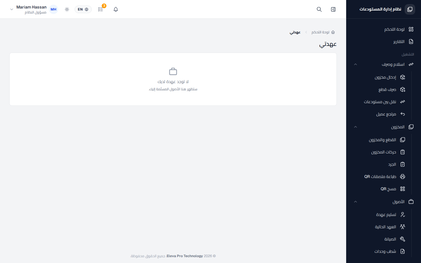 عهدتي