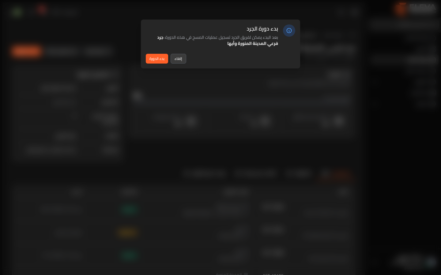 بدء دورة