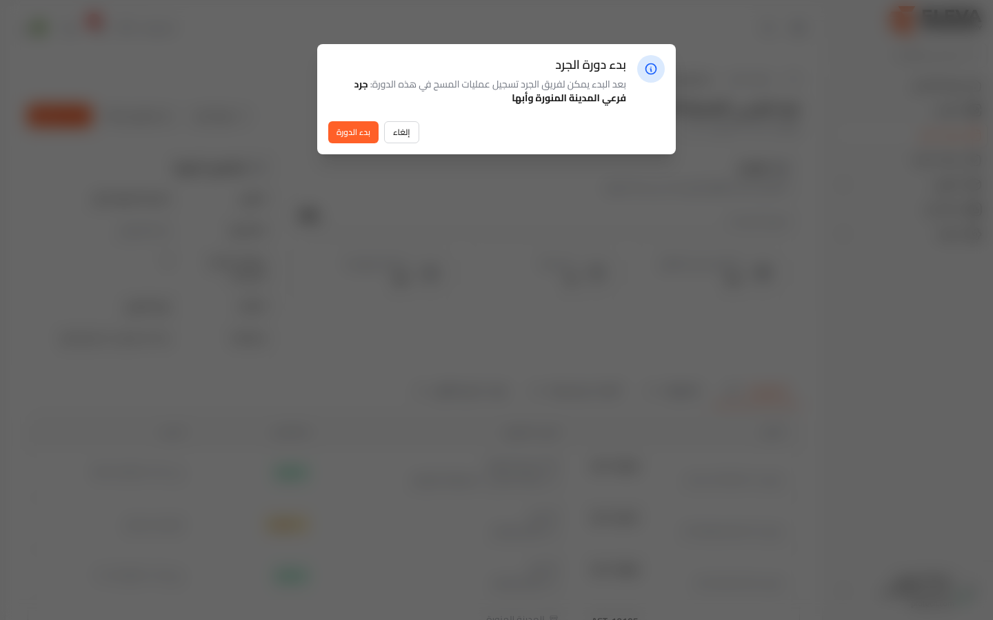 بدء دورة