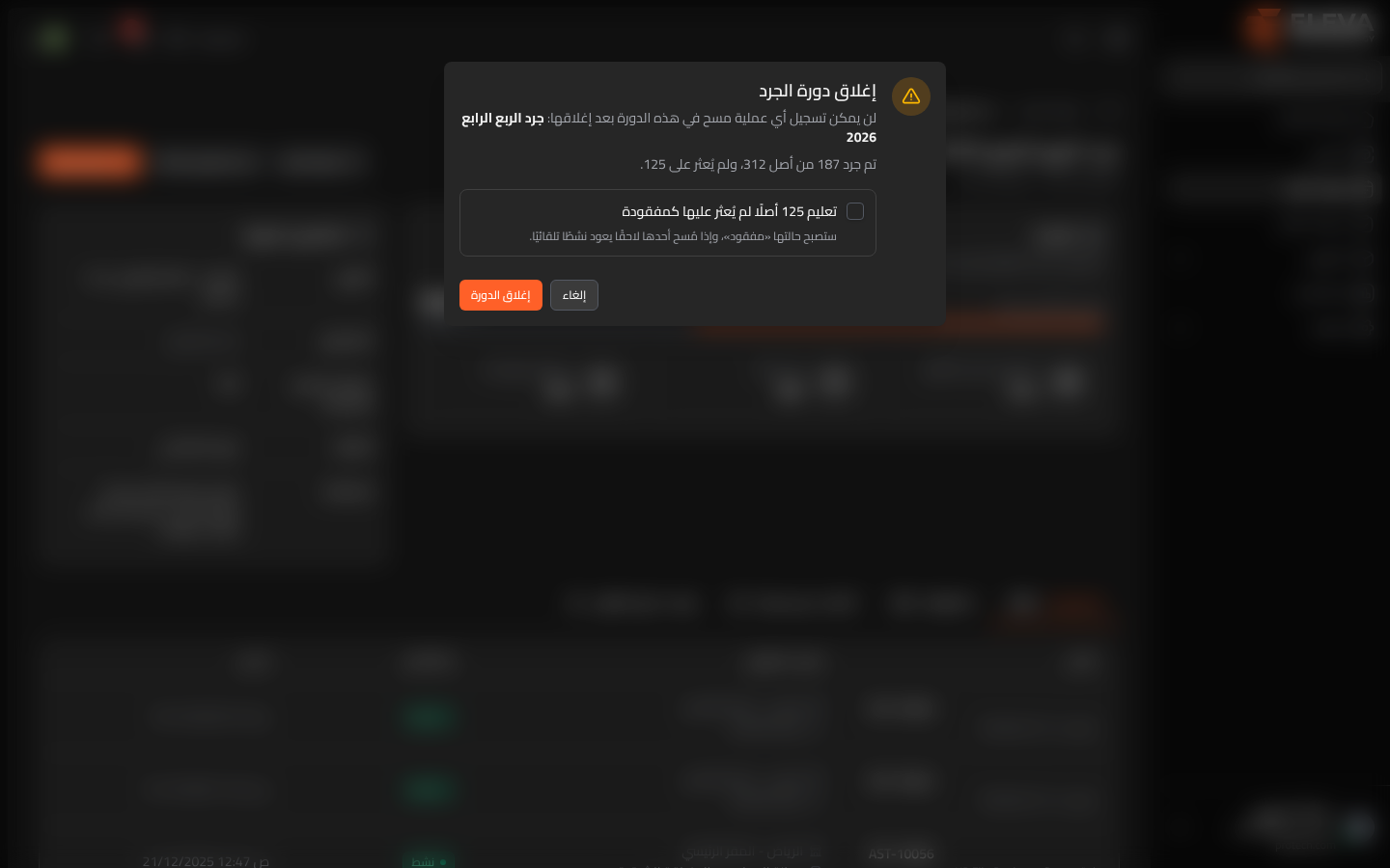 إغلاق دورة