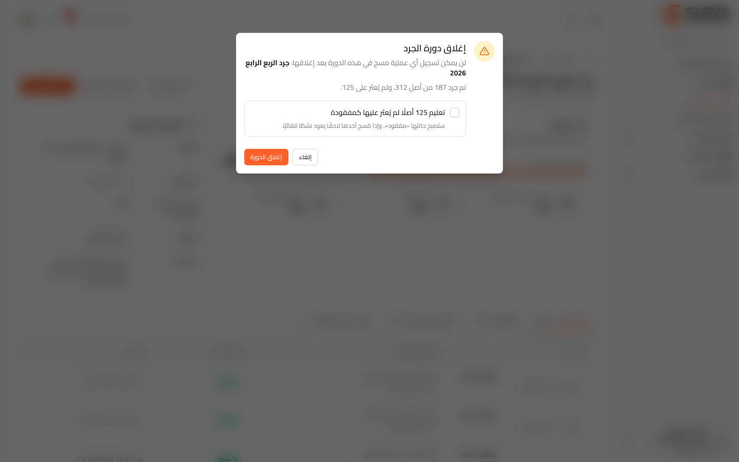 إغلاق دورة