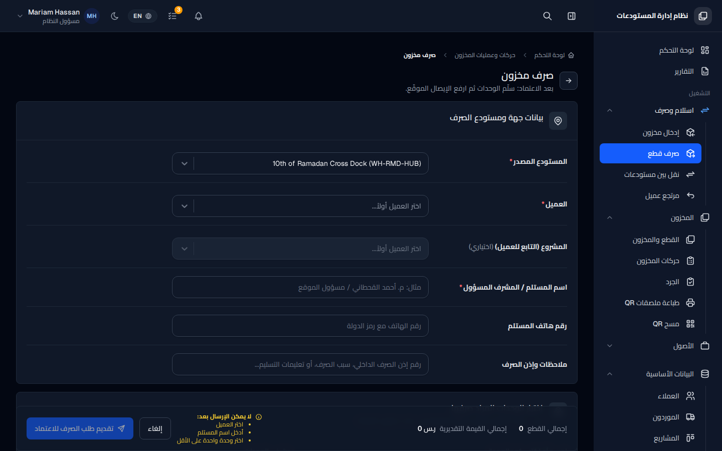 صرف المخزون