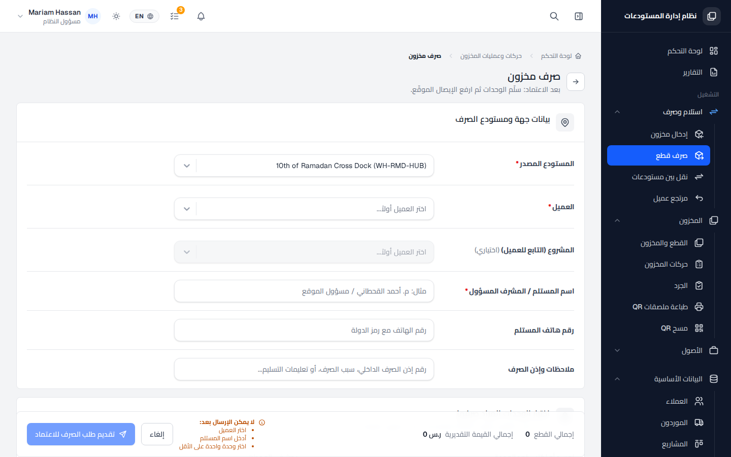 صرف المخزون