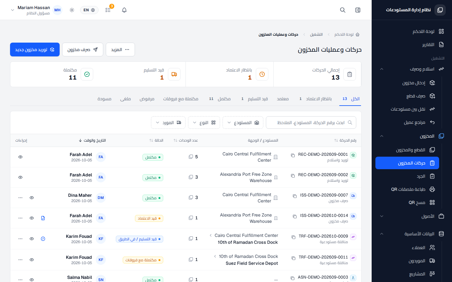 حركات المخزون