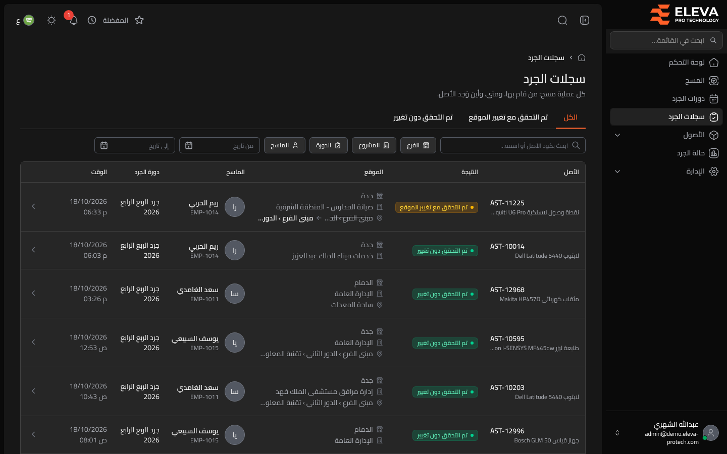 سجلات الجرد