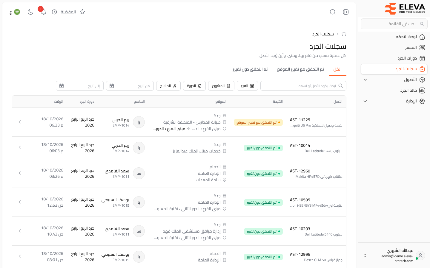 سجلات الجرد