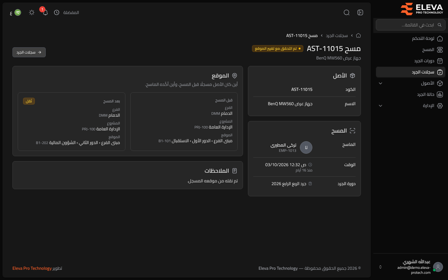 تفاصيل سجل الجرد