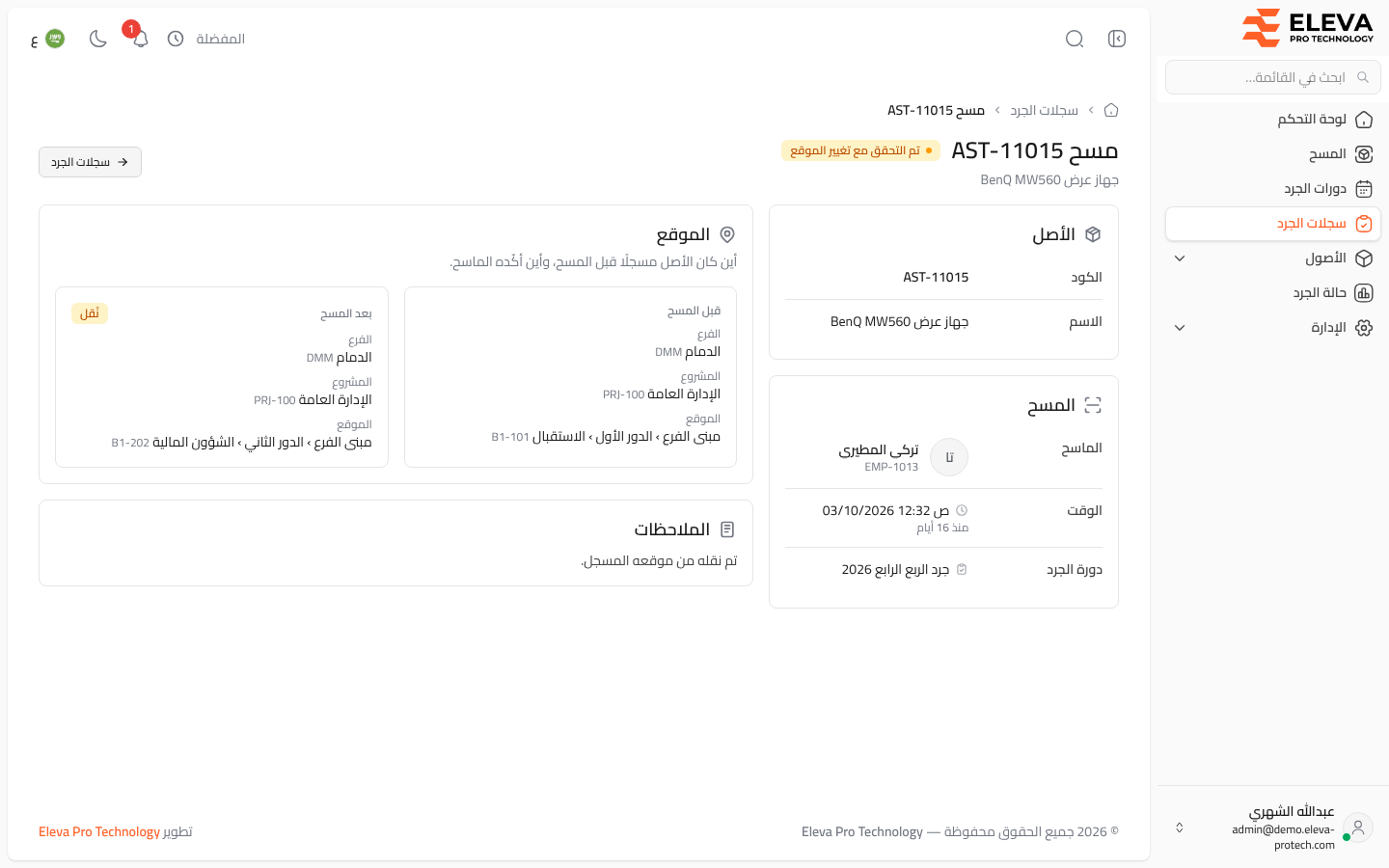 تفاصيل سجل الجرد