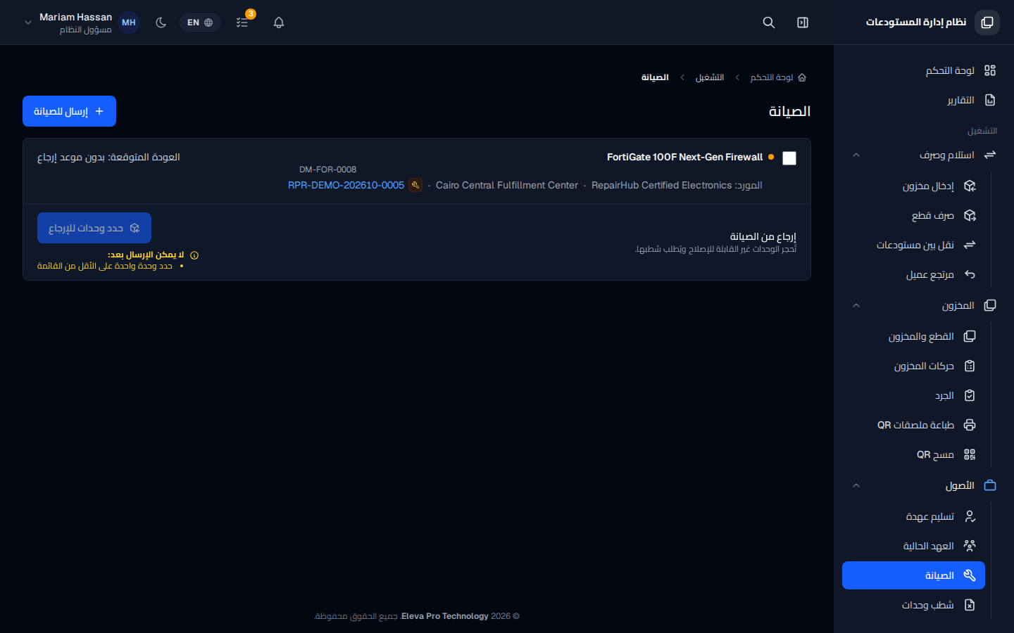 الصيانة
