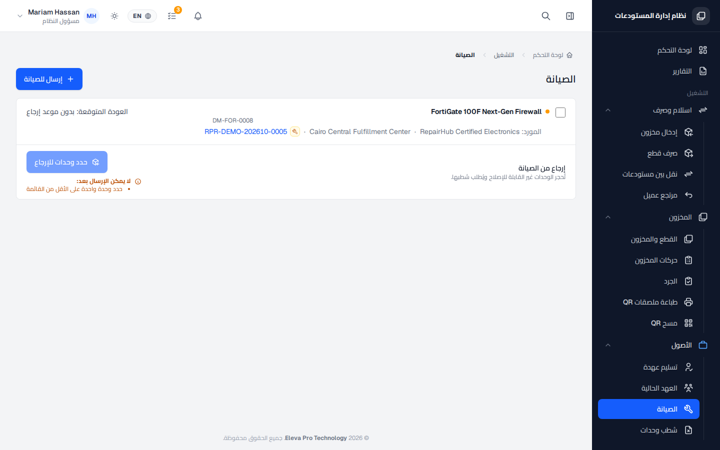 الصيانة