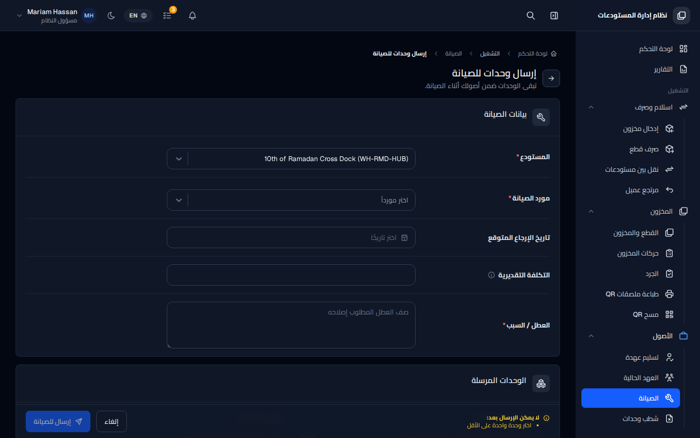 إرسال وحدات للصيانة