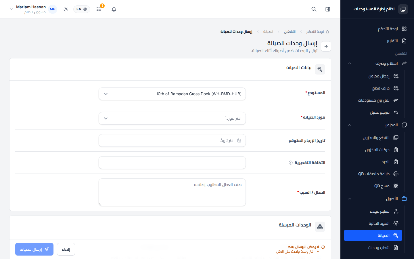 إرسال وحدات للصيانة