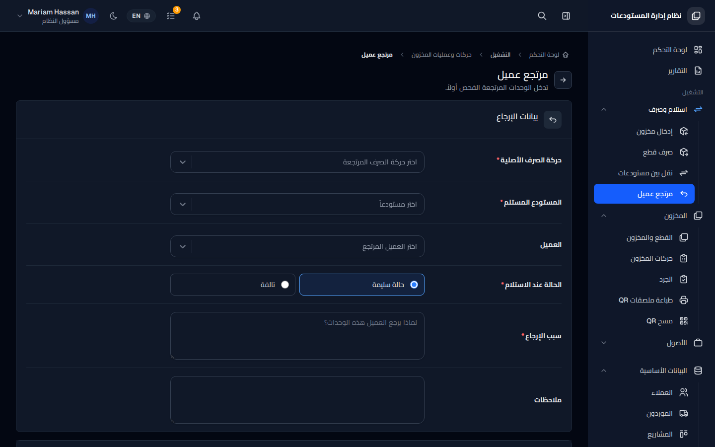 مرتجع عميل