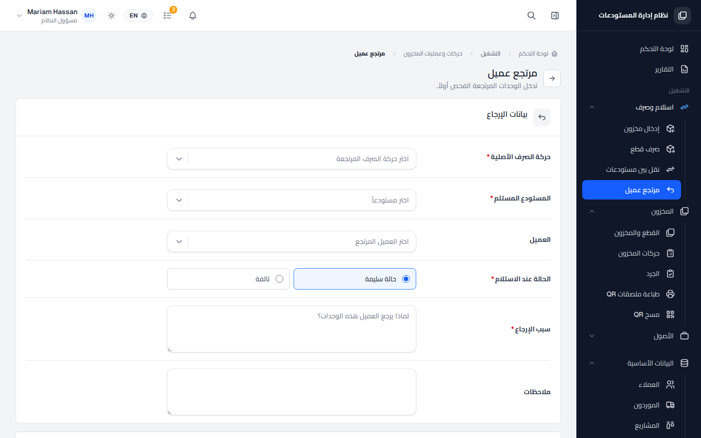 مرتجع عميل