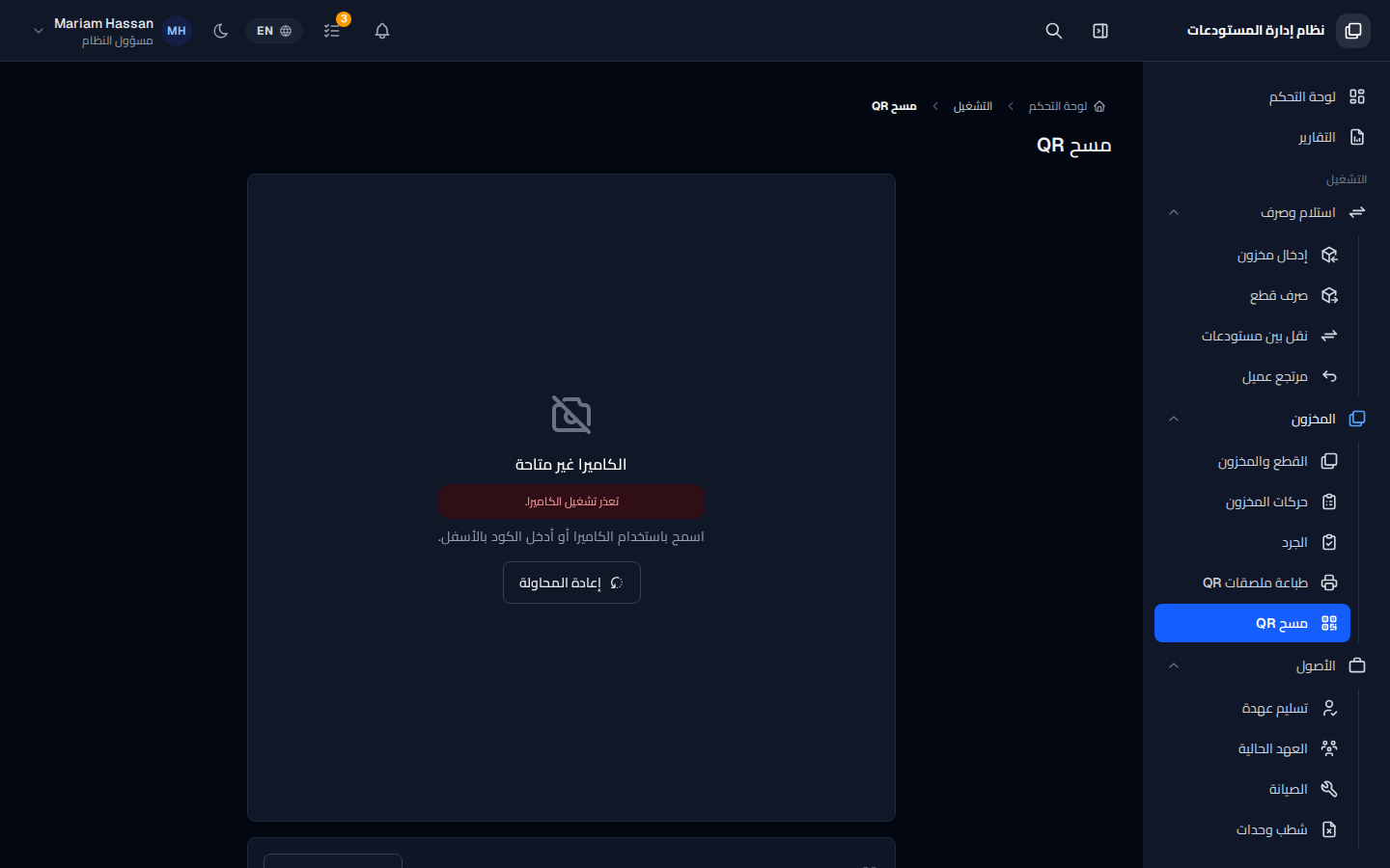 مسح QR