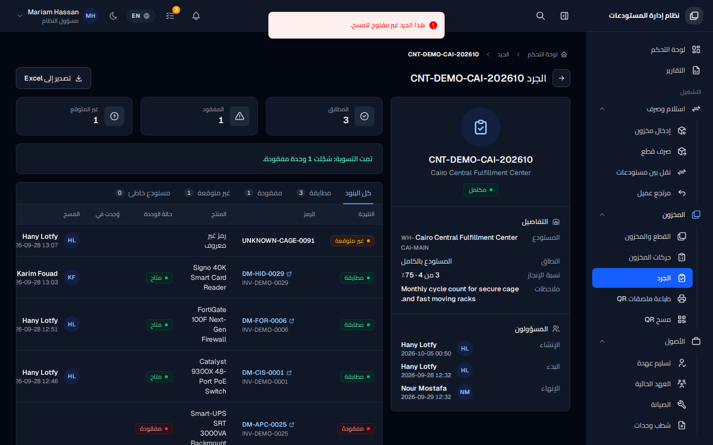 تفاصيل الجرد