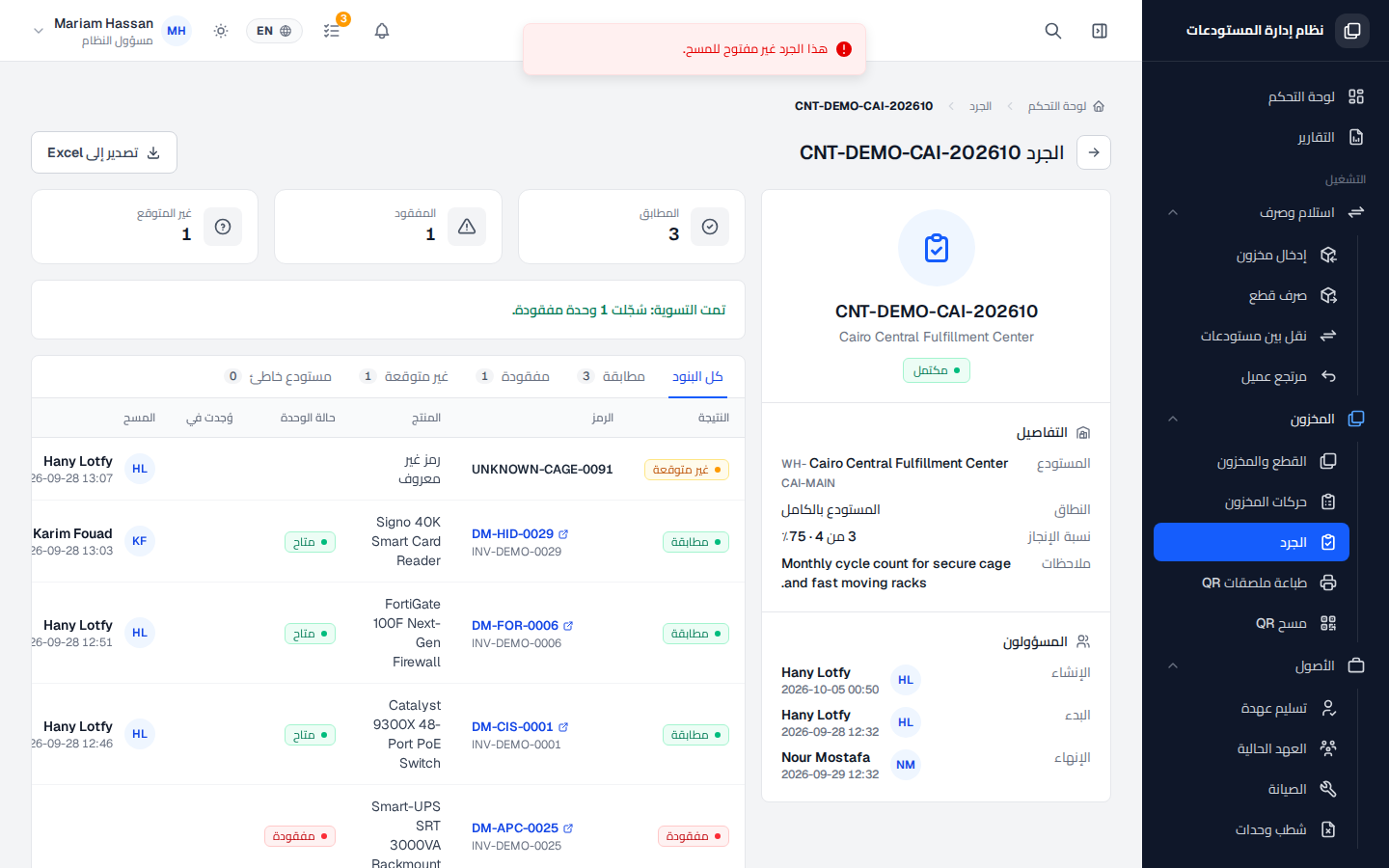 تفاصيل الجرد
