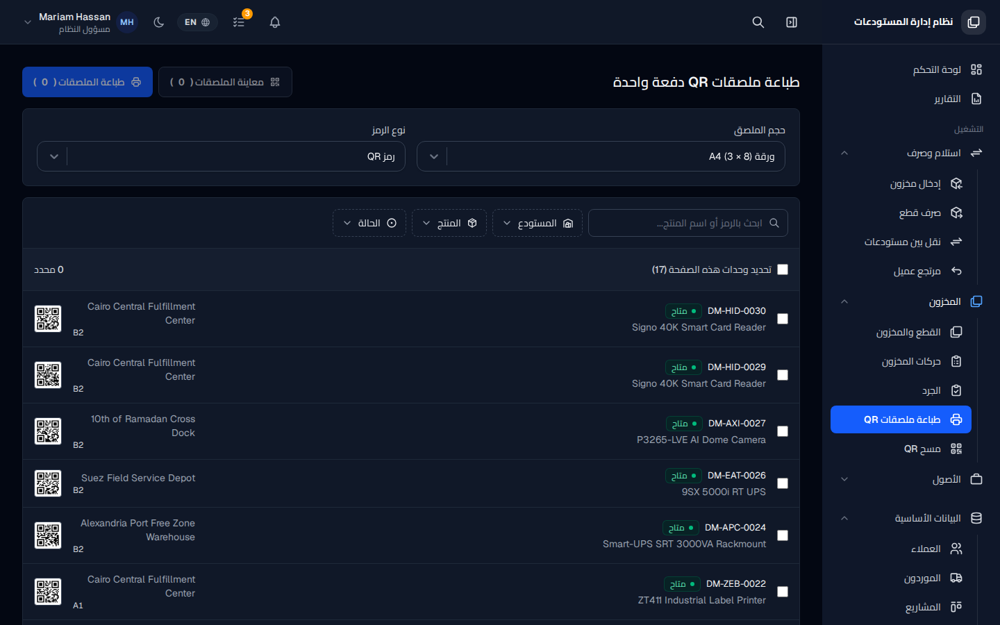 طباعة ملصقات QR