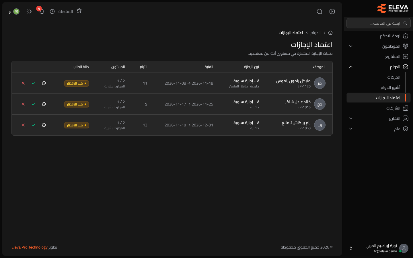 اعتماد الإجازات