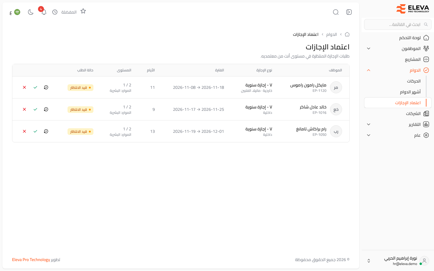 اعتماد الإجازات
