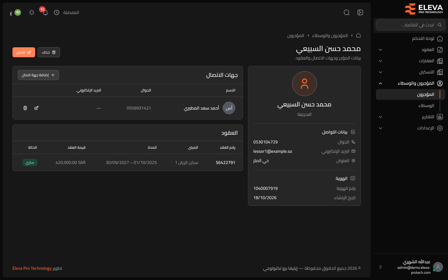 تفاصيل المؤجر