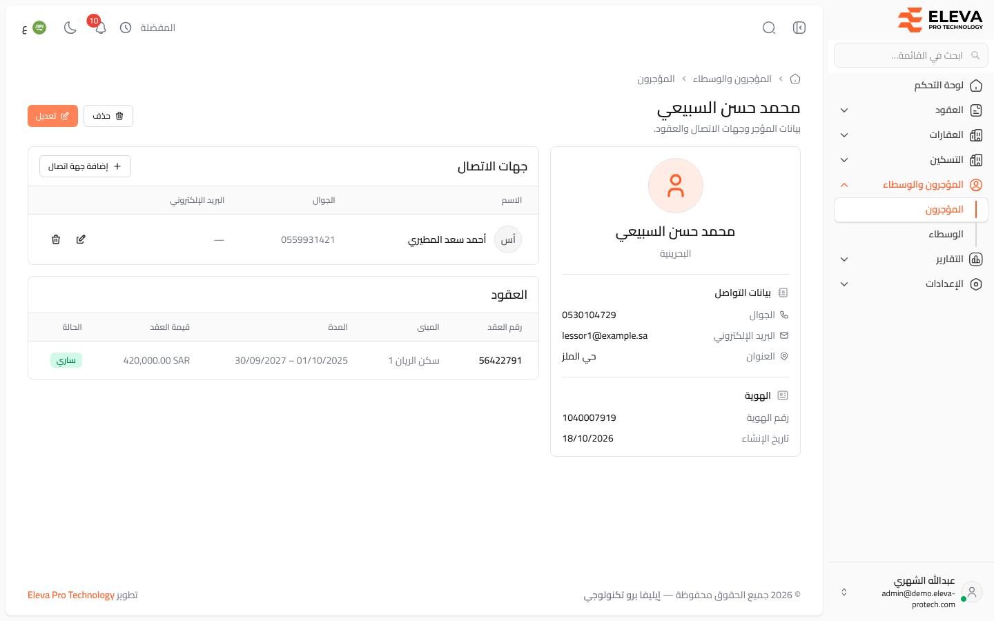 تفاصيل المؤجر
