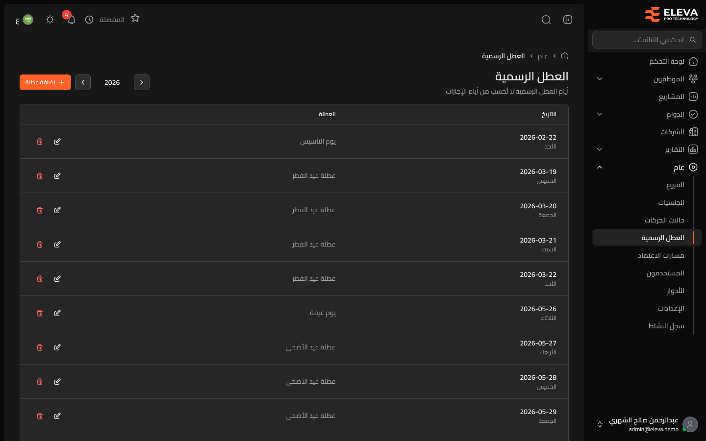 العطل الرسمية