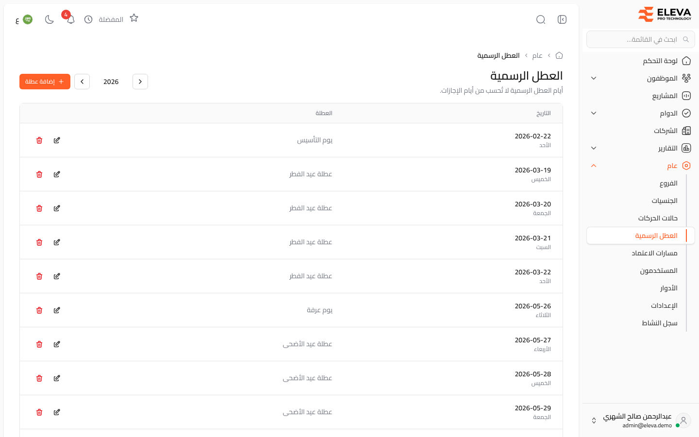 العطل الرسمية
