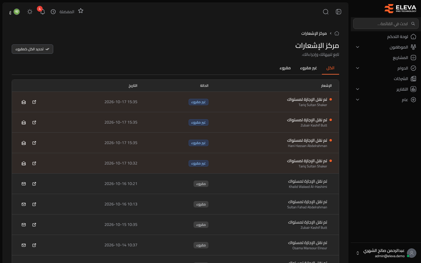 مركز الإشعارات