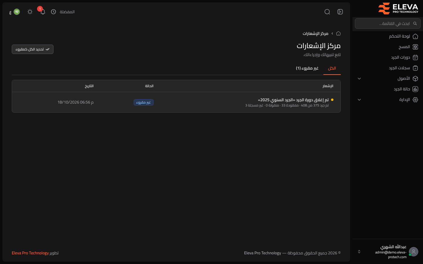 مركز الإشعارات