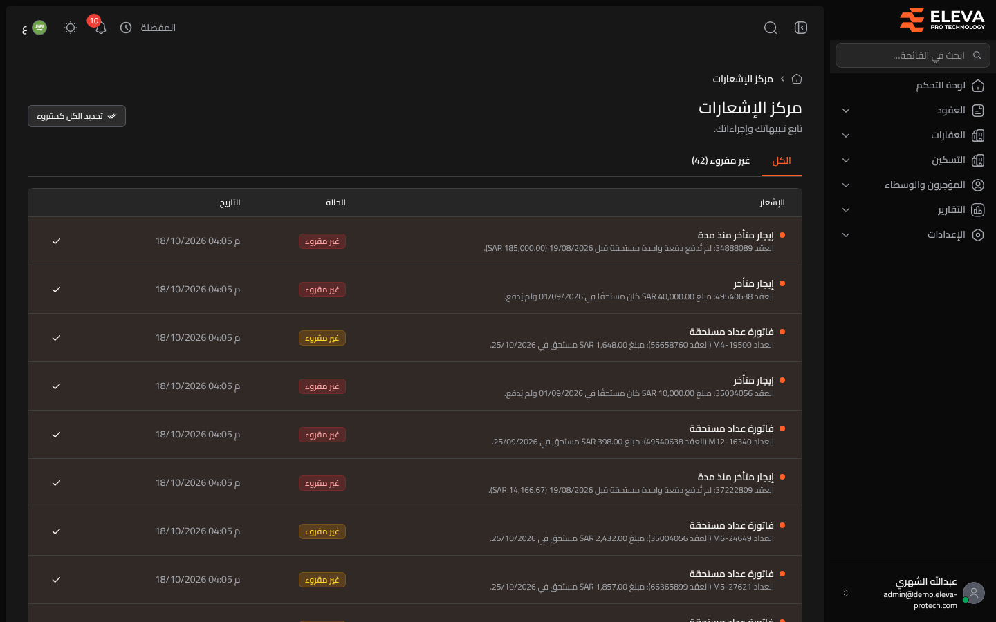 مركز الإشعارات