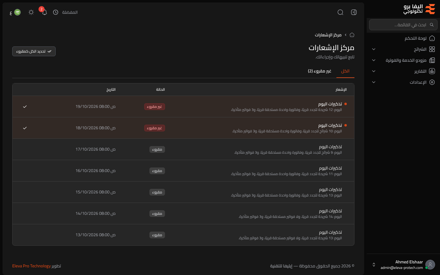 مركز الإشعارات