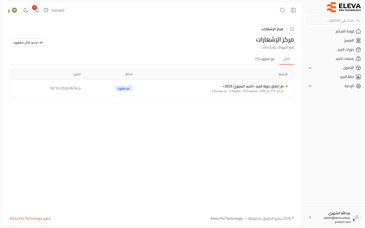 مركز الإشعارات
