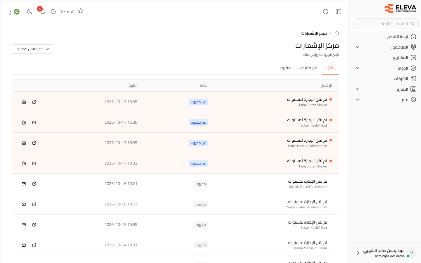 مركز الإشعارات