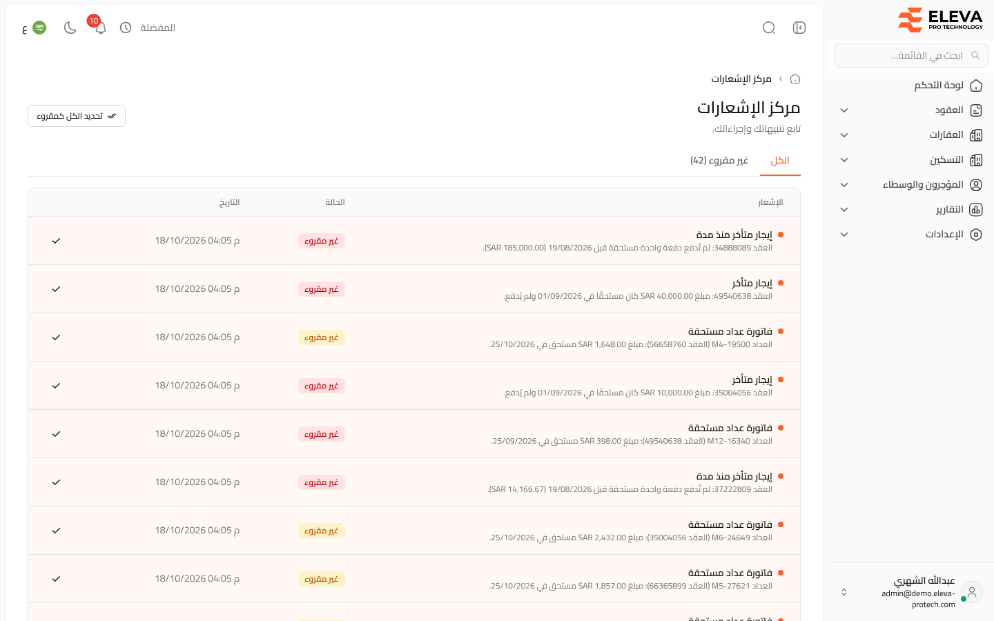 مركز الإشعارات