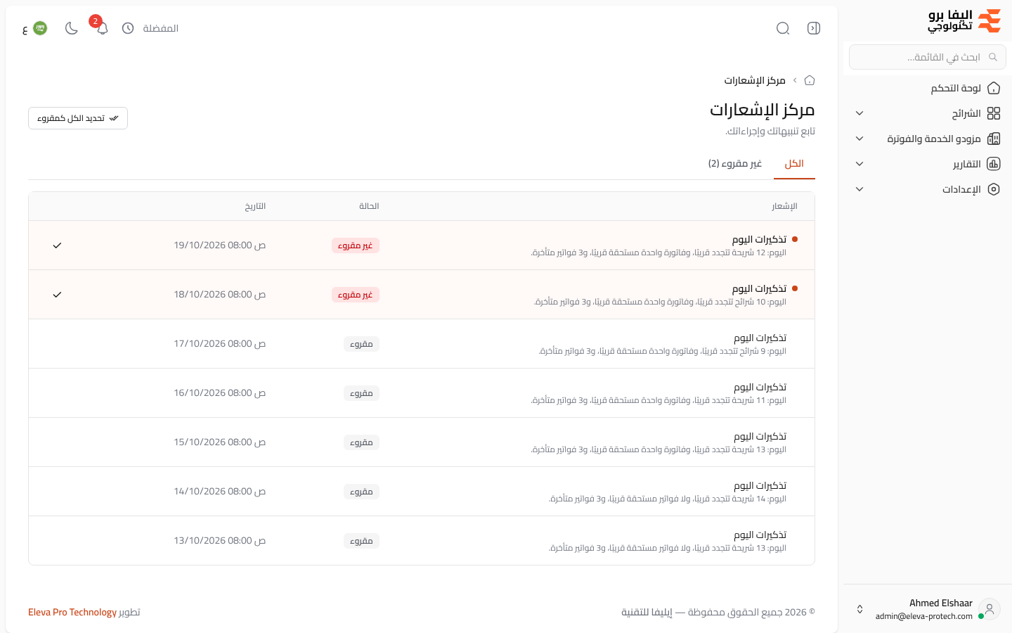 مركز الإشعارات