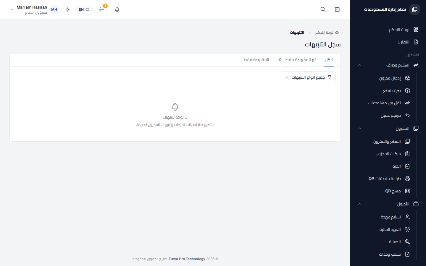 التنبيهات
