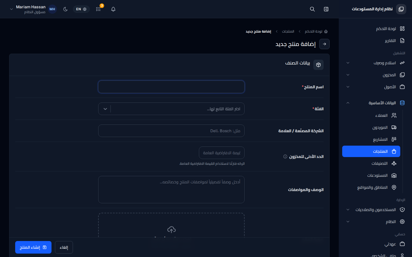 إضافة منتج