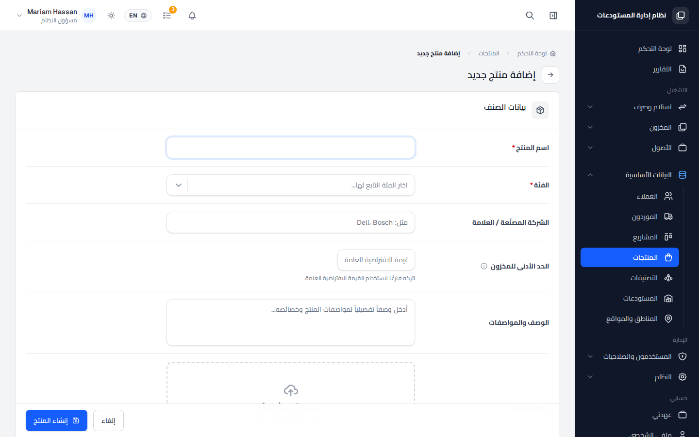إضافة منتج