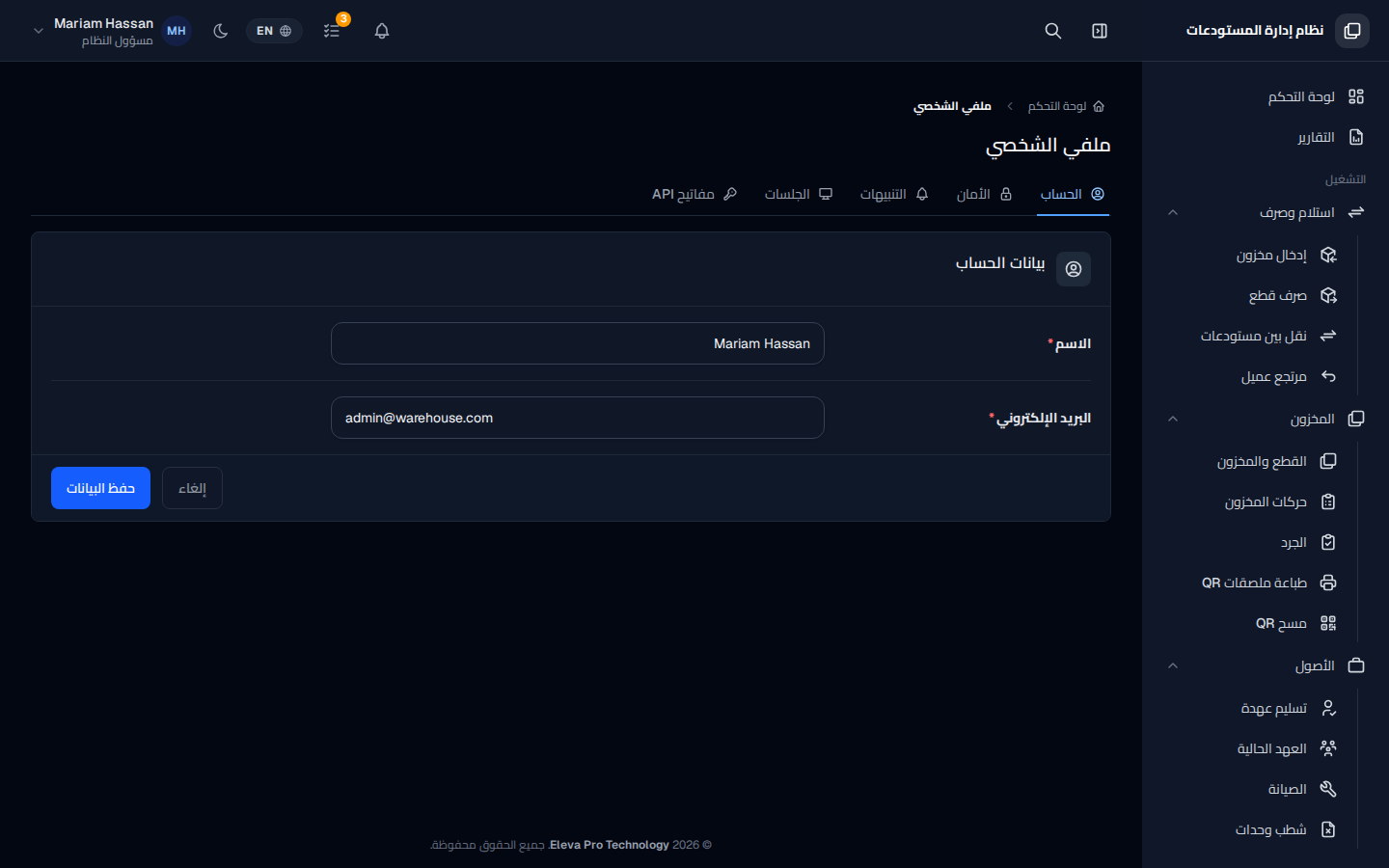 ملفي الشخصي
