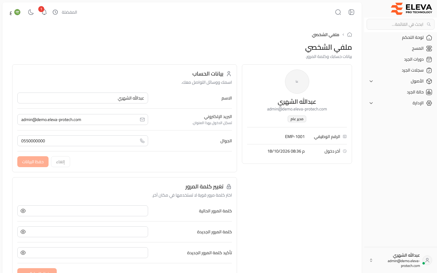 ملفي الشخصي