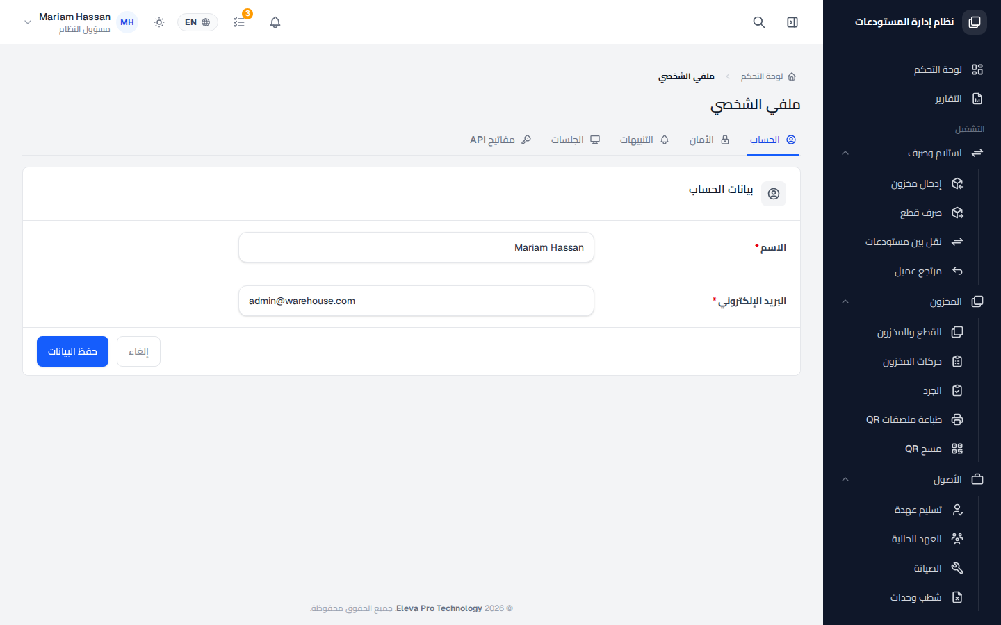 ملفي الشخصي