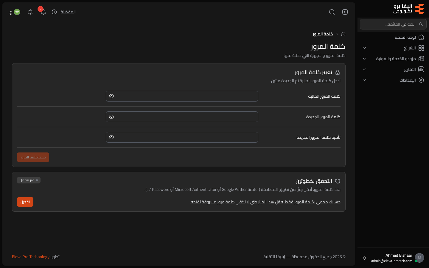 كلمة المرور والتحقق بخطوتين