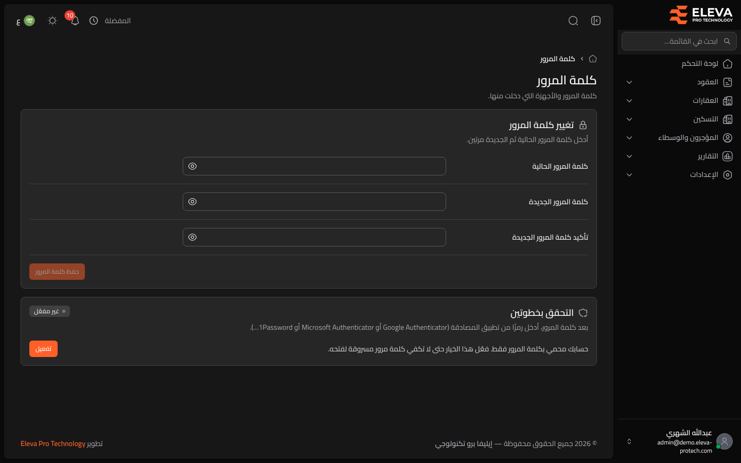 كلمة المرور والتحقق بخطوتين